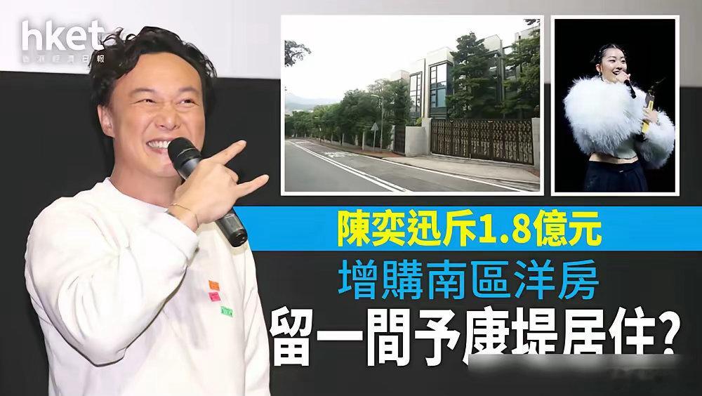 陈奕迅豪掷1.82亿港币购入超级豪宅有钱人的世界，真是一道算术题！歌王陈奕迅最