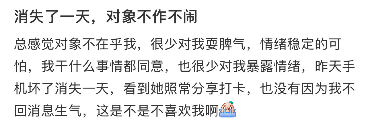 消失了一天，对象不作不闹​​​