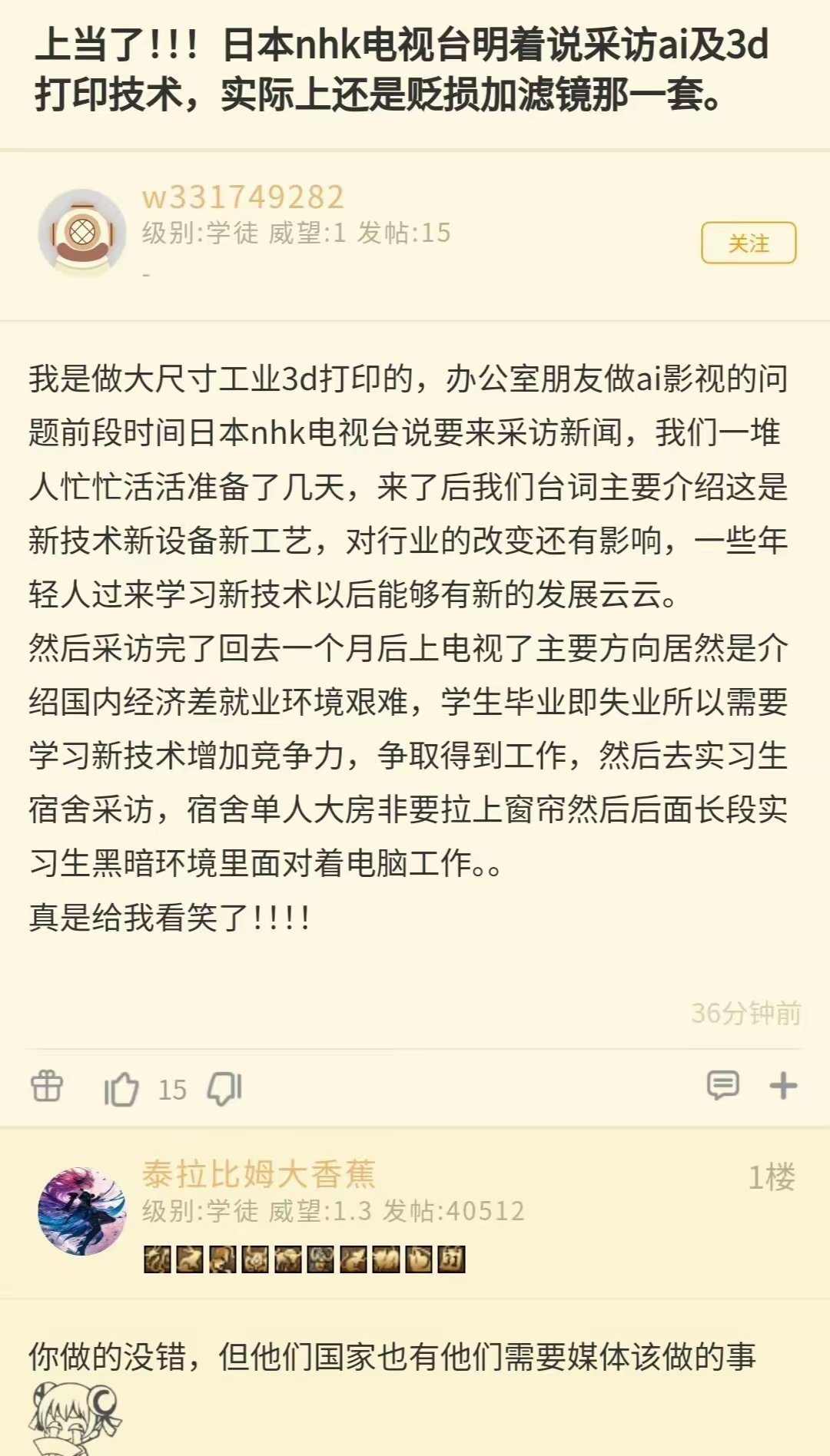 网友爆料，上了日本nhk电视台采访的当。​​​