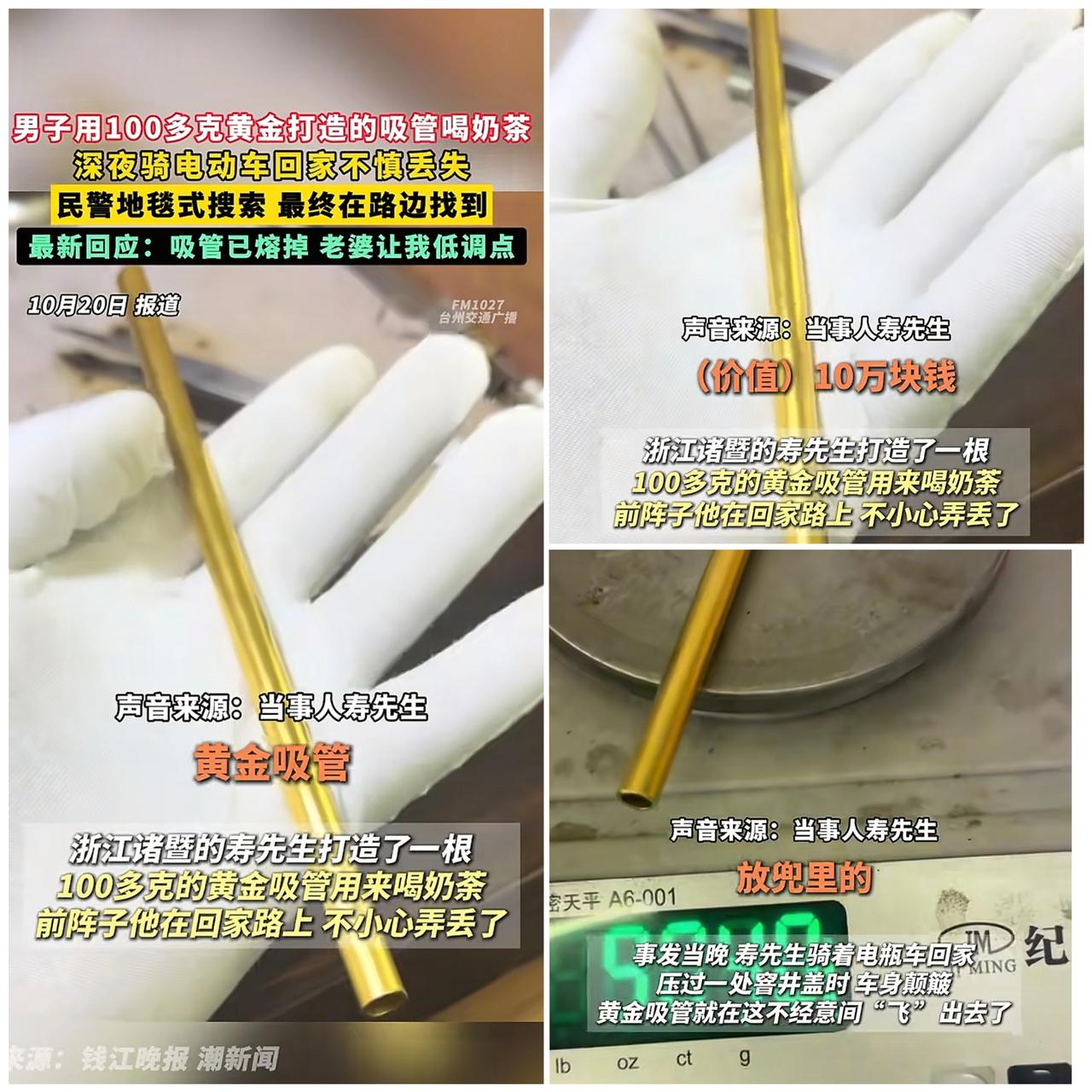 这下好了！浙江诸暨小伙凭一根吸管，把“有钱”的打开方式玩出了新花样！半夜报
