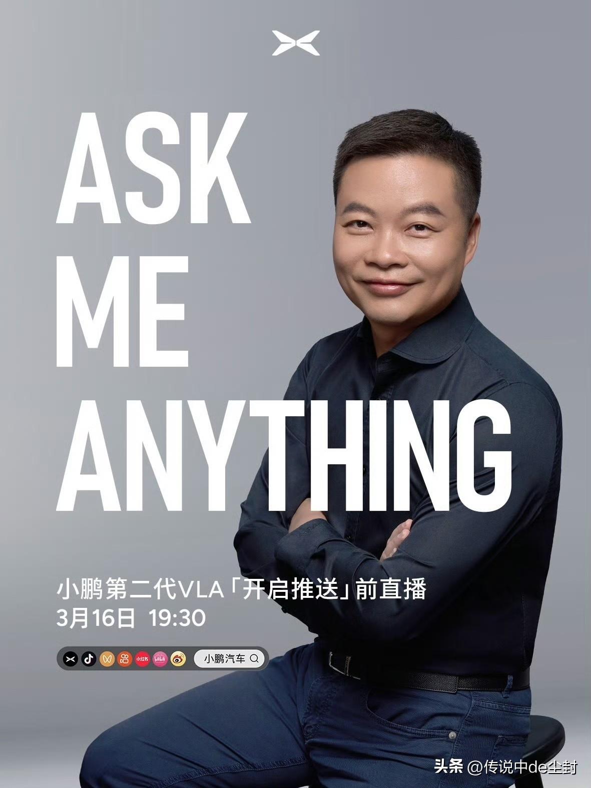 挺热闹啊。何小鹏也要直播了。就在今天晚上，而且是和小鹏通用智能中心负责人刘先