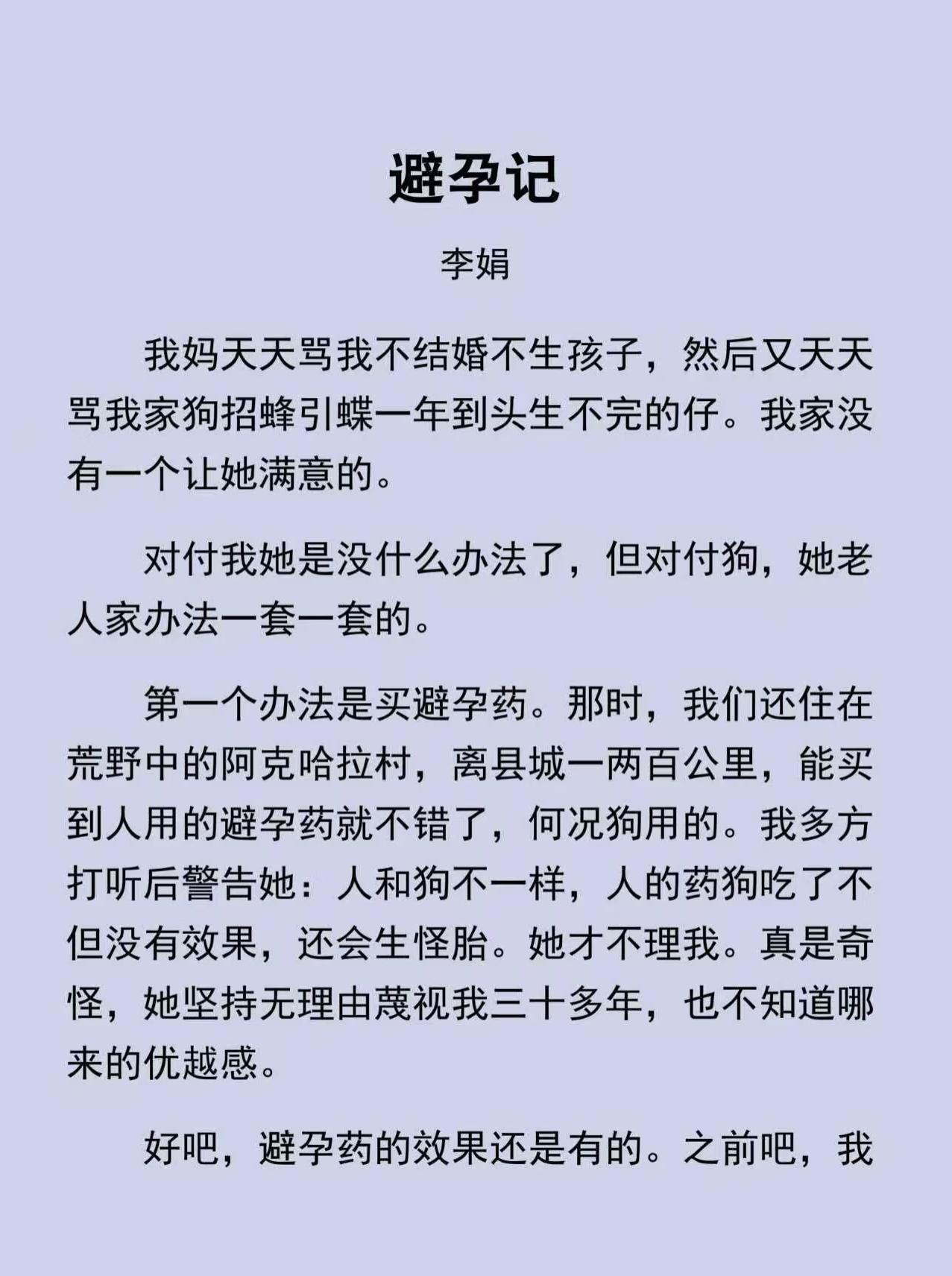 所有的狗中，土狗是最聪明的[笑着哭]《避孕记》李娟