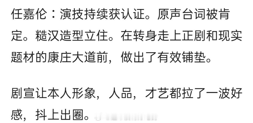 无忧渡播完对任嘉伦的实绩总结🔥​​​