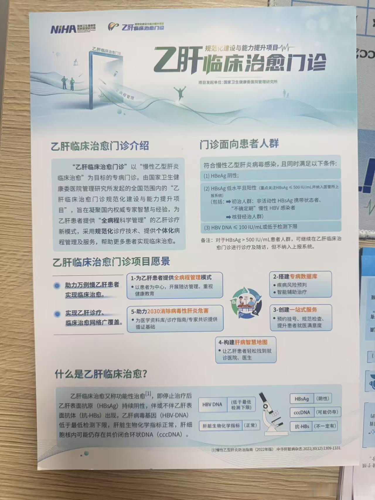 现在很多都在推乙肝的全病程管理，主要也就是通过互联网进行管理，跟拉群、私信差不多