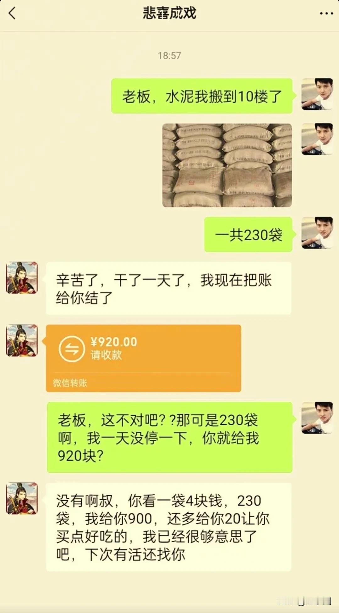 这么点工钱，农民工看了都摇头...