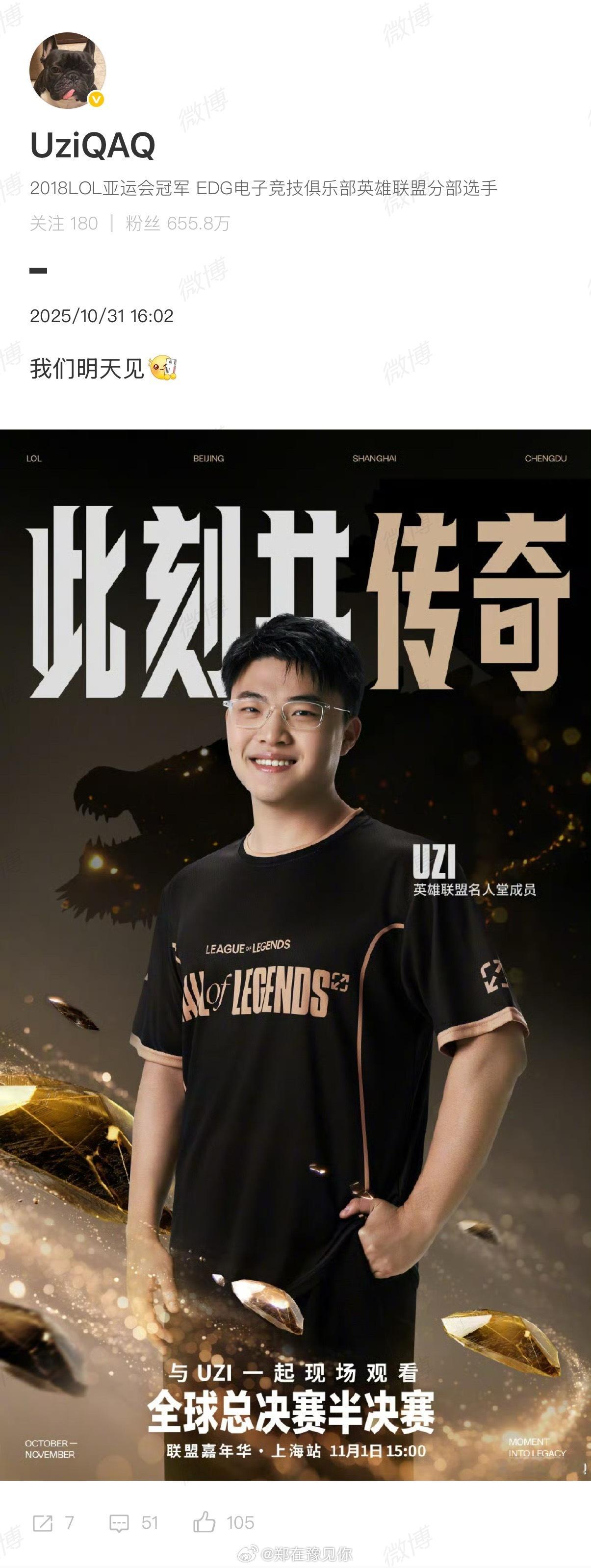 英雄联盟UZI我们明天见UZI发文我们明天见UZI发文我们明天见​