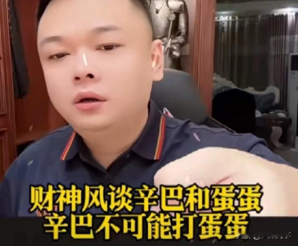 财神风发誓如果辛巴打蛋蛋了，他就从17楼跳下去，永久退网不玩了！