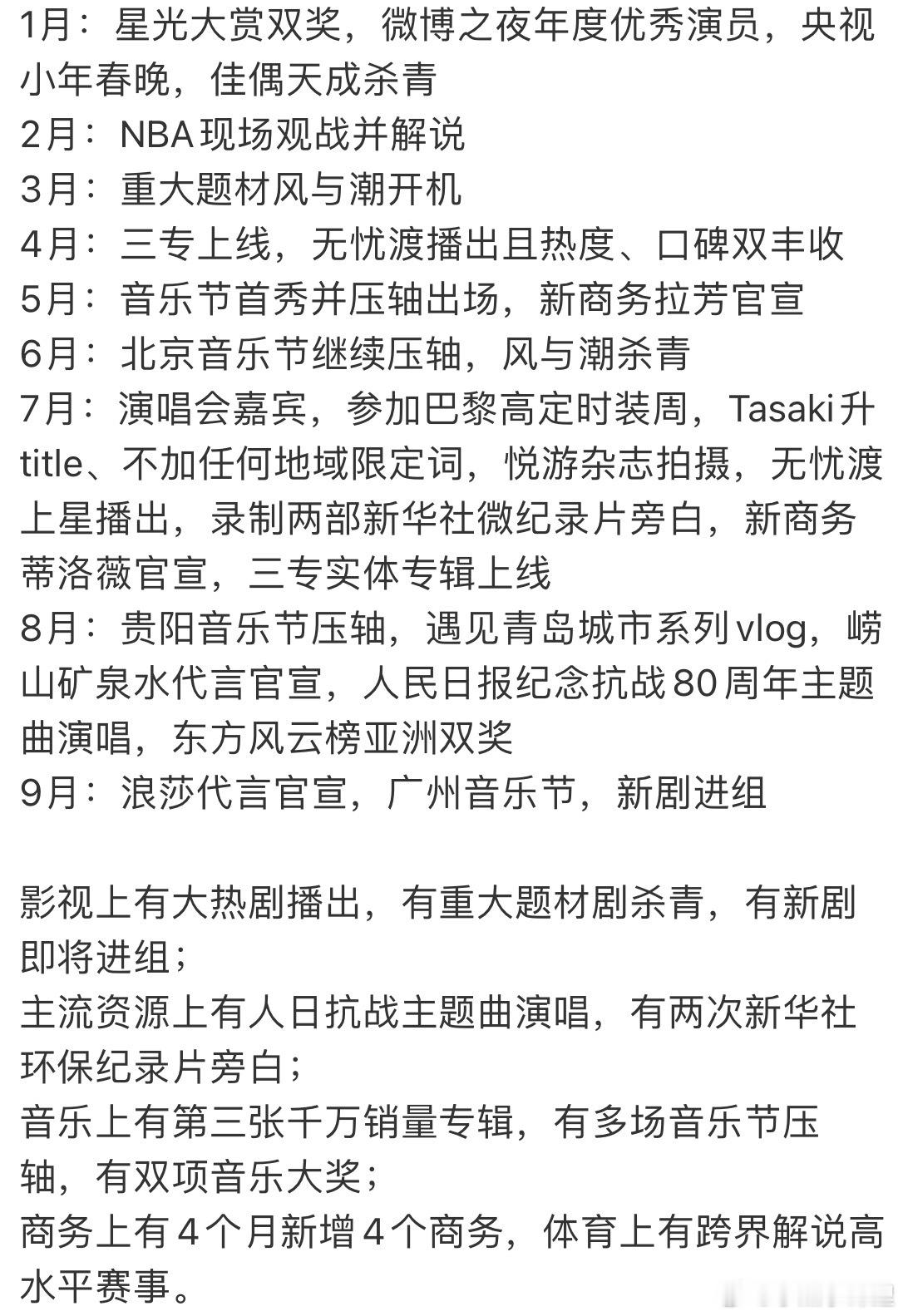 粉丝总结的任嘉伦今年的日常除了忙还是忙​​​