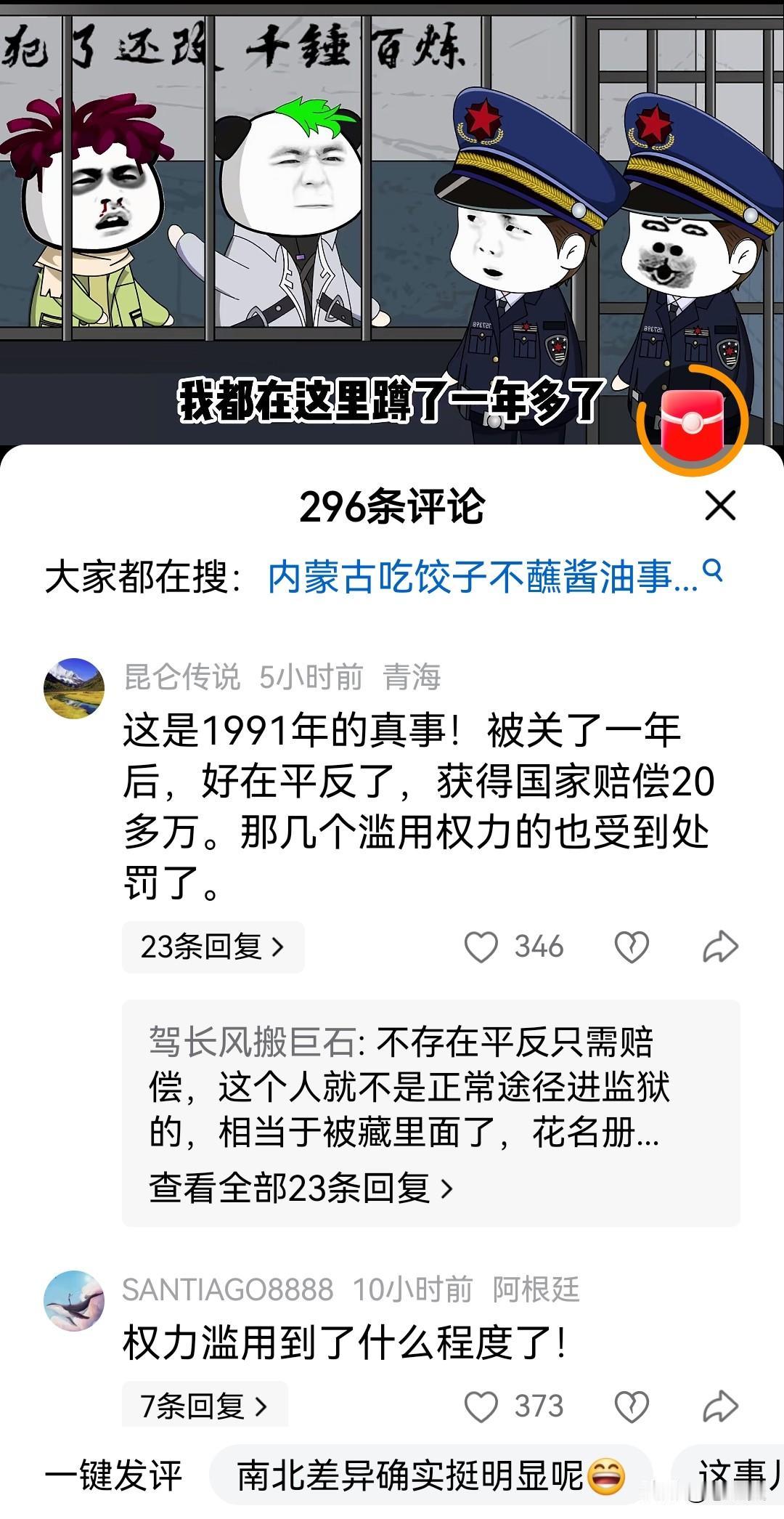一下子就惊呆了！吃饺子不蘸酱油，被抓进监狱一年多，竟然不是段子，你能想象八九十