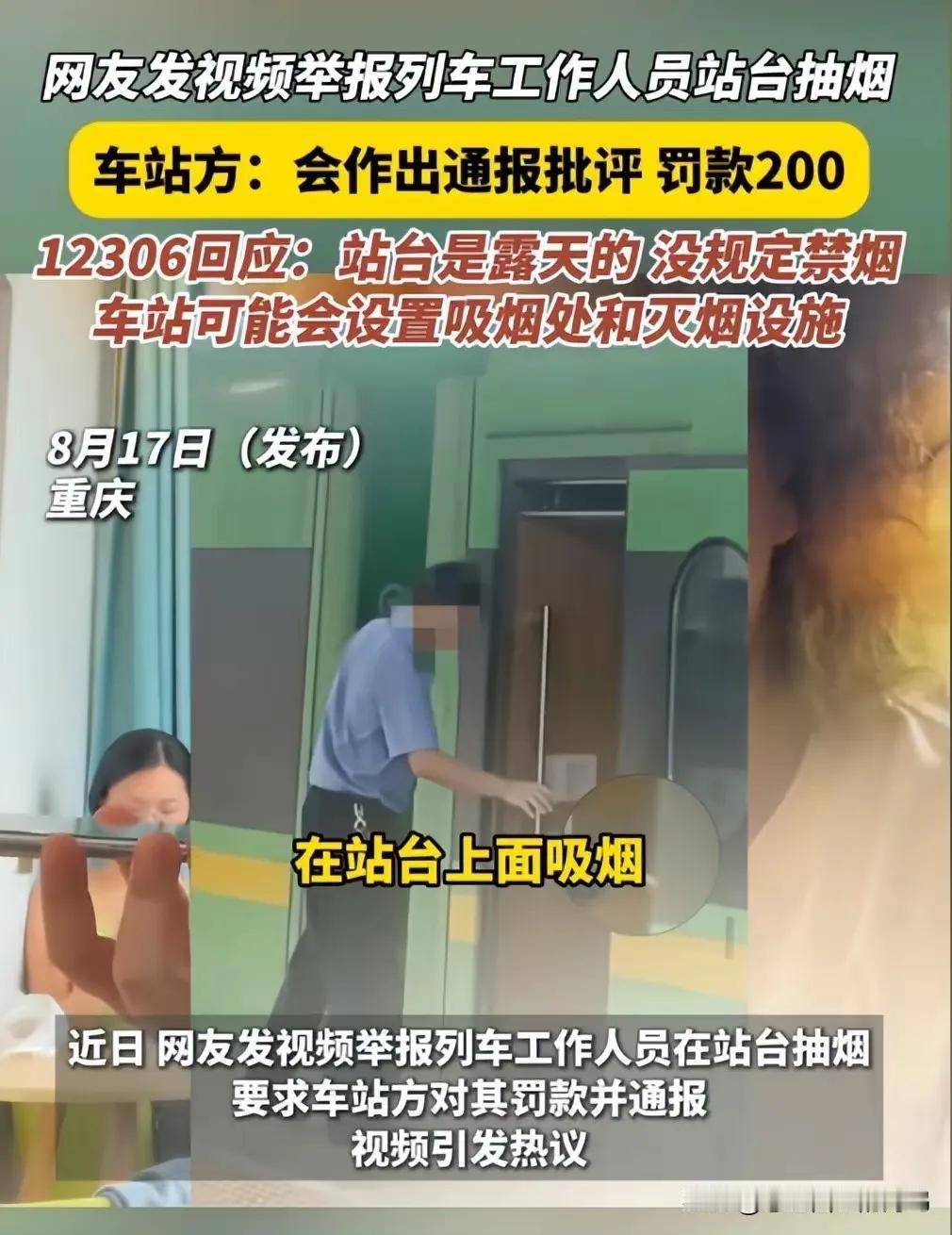 举报站台吸烟，此人有病，鉴定完毕。