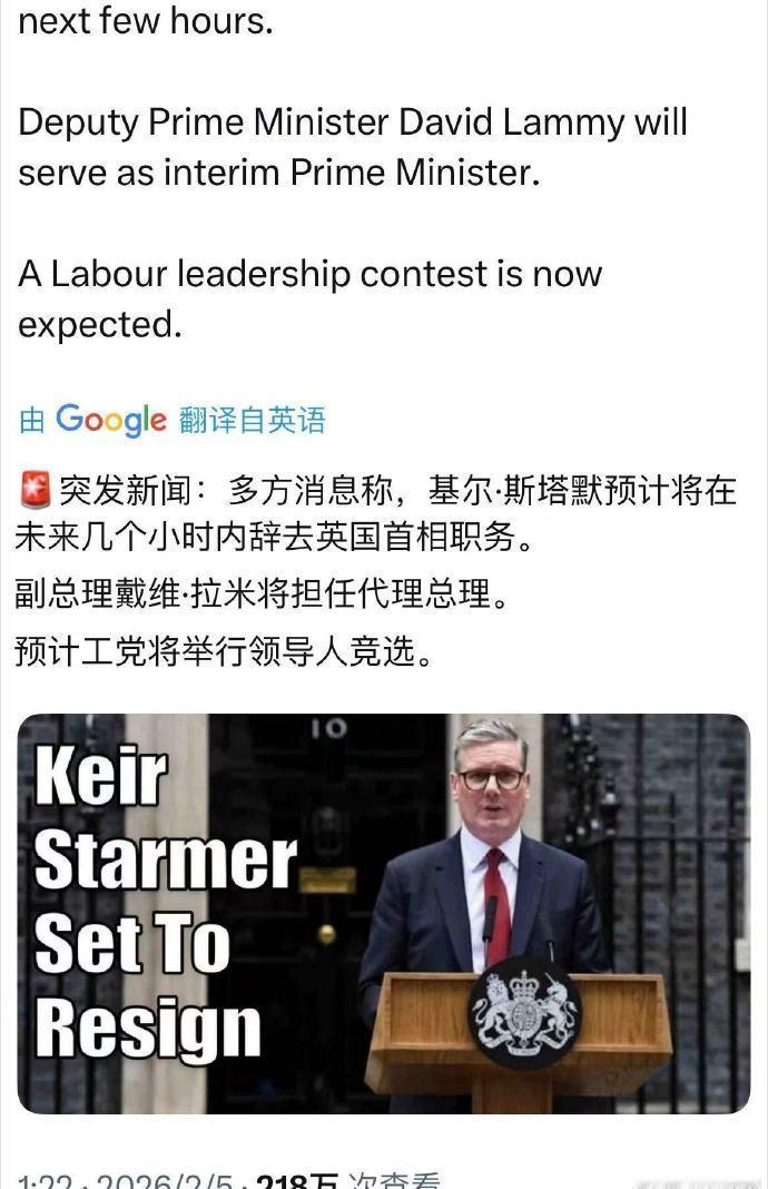 突发！据称斯塔默预计在几小时内辞职，和中国签的协议咋办？据多方消息称，英国首相