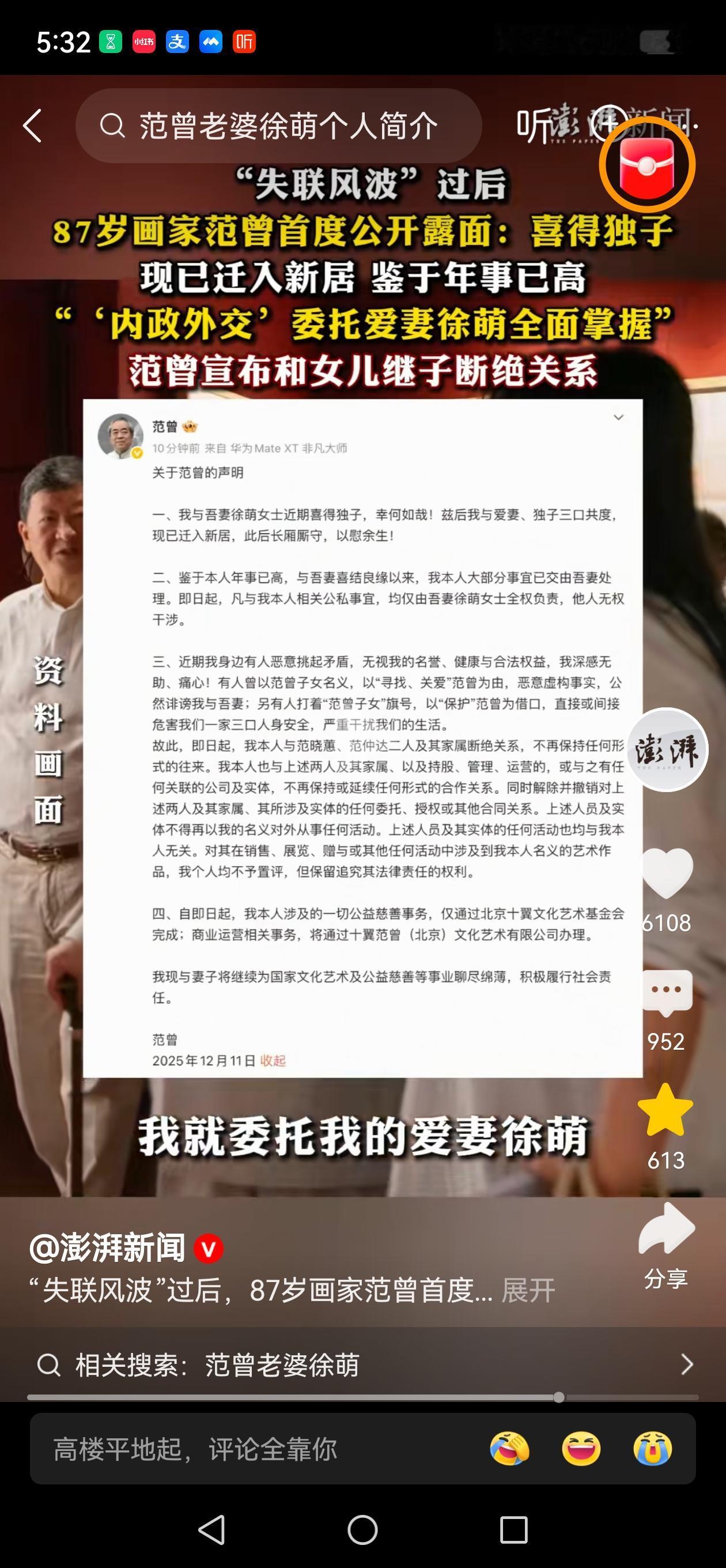 都是钱多惹的祸！2025年8月，87岁范增女儿媒体发声：父亲失联！怀疑父亲被胁