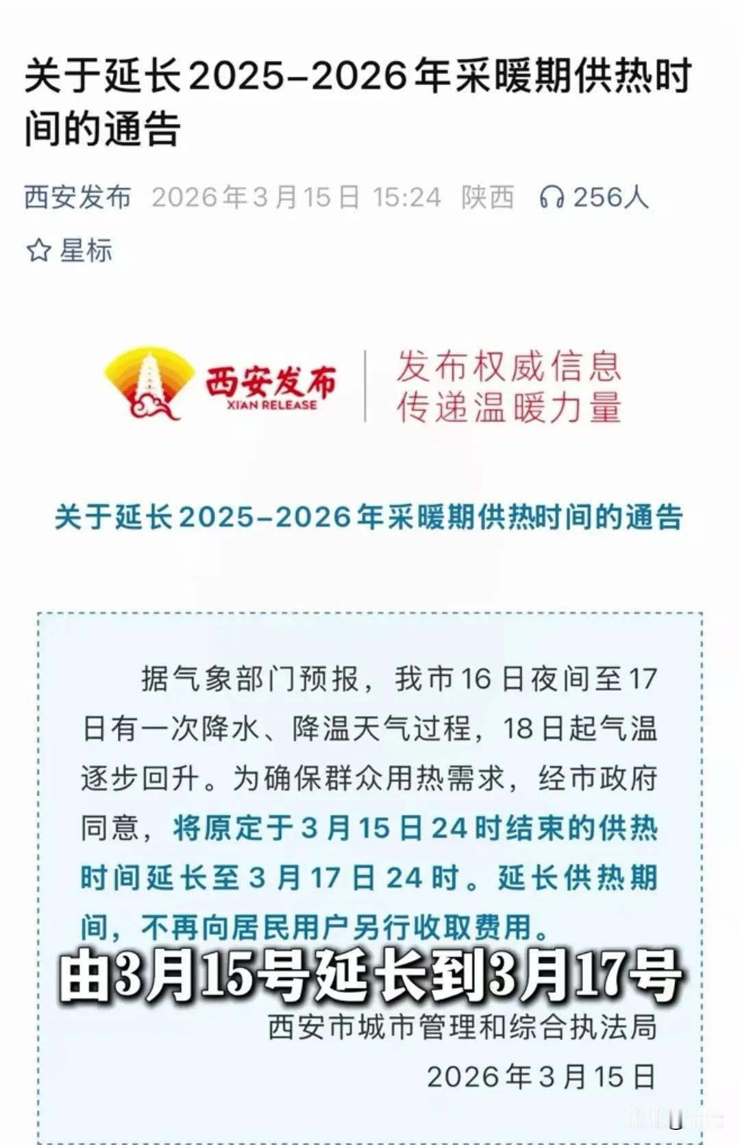 刚刚刷到西安某热力公司的“惠民公告”，属实让人大开眼界。明面儿上宣称，供暖期