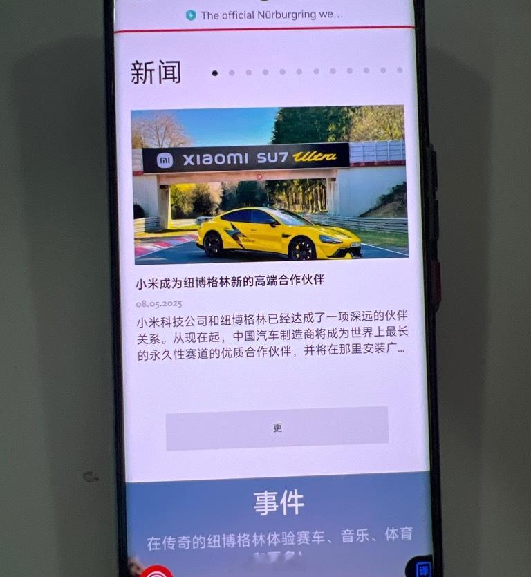 小米成为纽博格林新的高端合作伙伴，纽博格林赛道是全球知名的汽车性能测试场地，对车