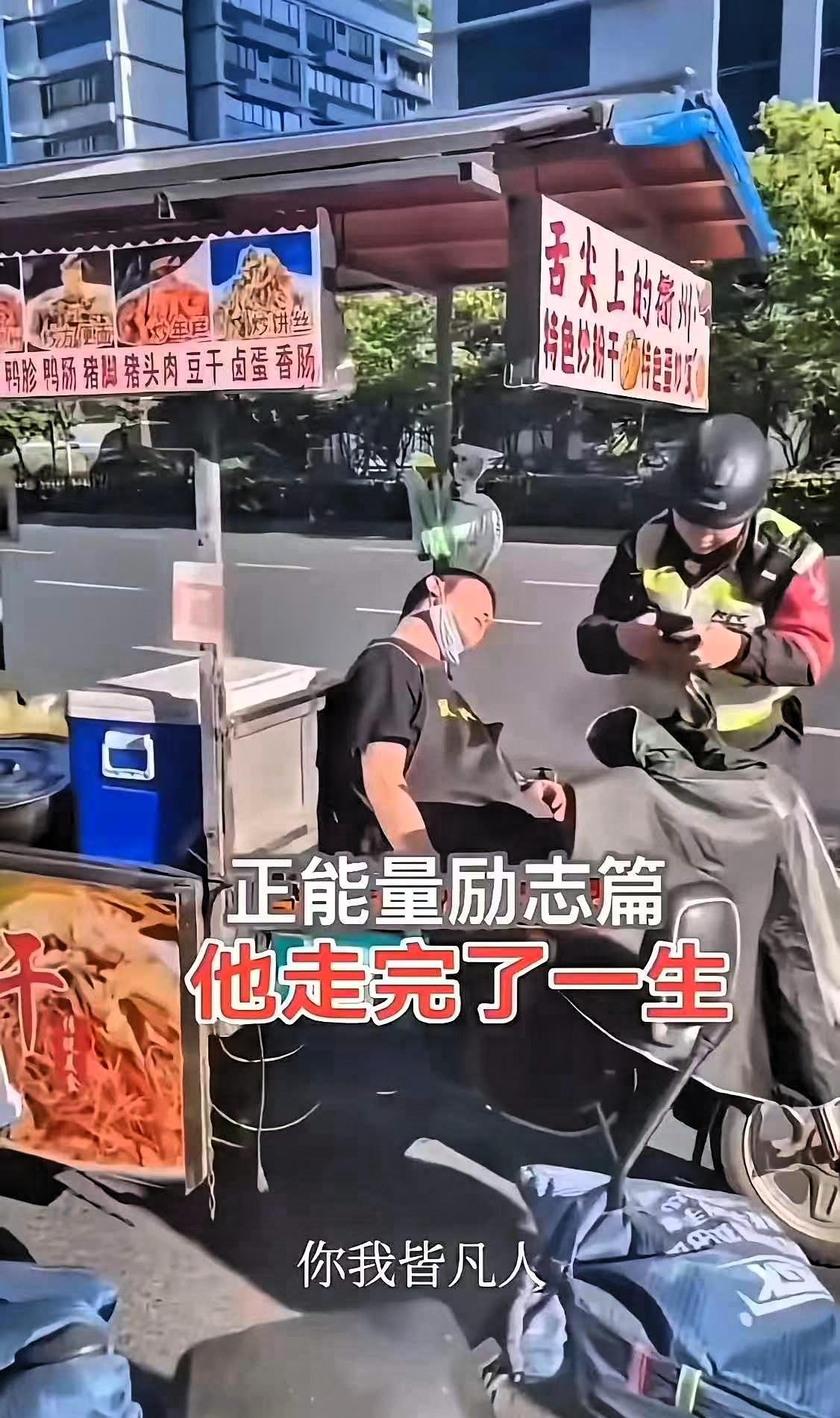 “摆摊的小哥，走了，警察还以为他只是睡着了……”谁也没有想到，这会是一场无声的