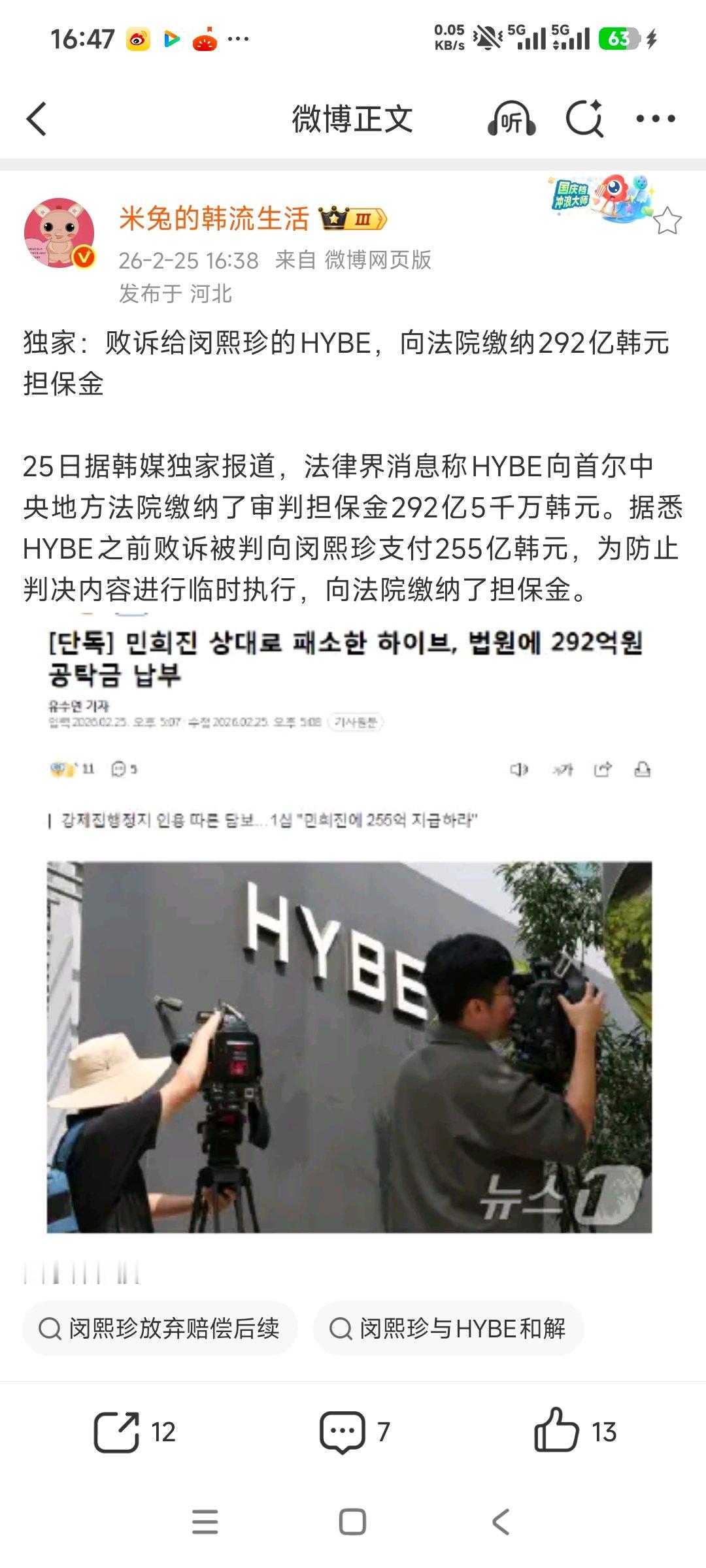 HYBE败诉需缴纳292亿保证金败诉给闵熙珍的HYBE，向韩法院缴纳了292亿韩