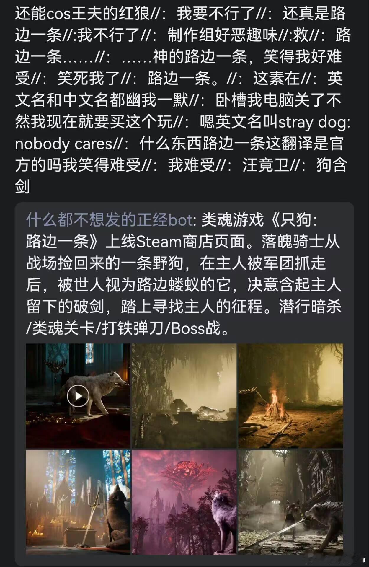 只狗草