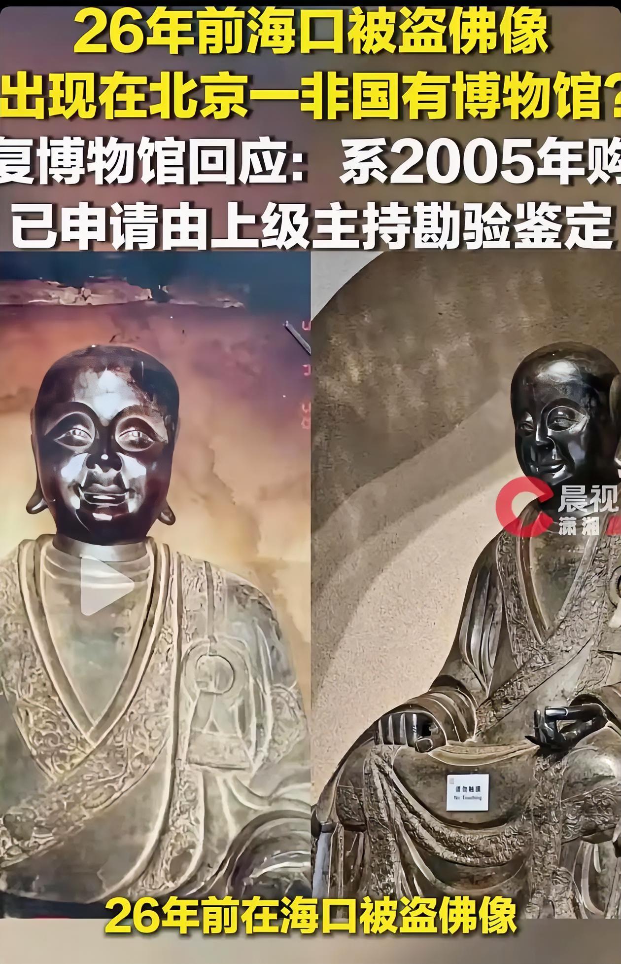 “必须严查！”北京，游客在一民间博物馆游览，发现展出的一尊铜像，竟然很像是20多