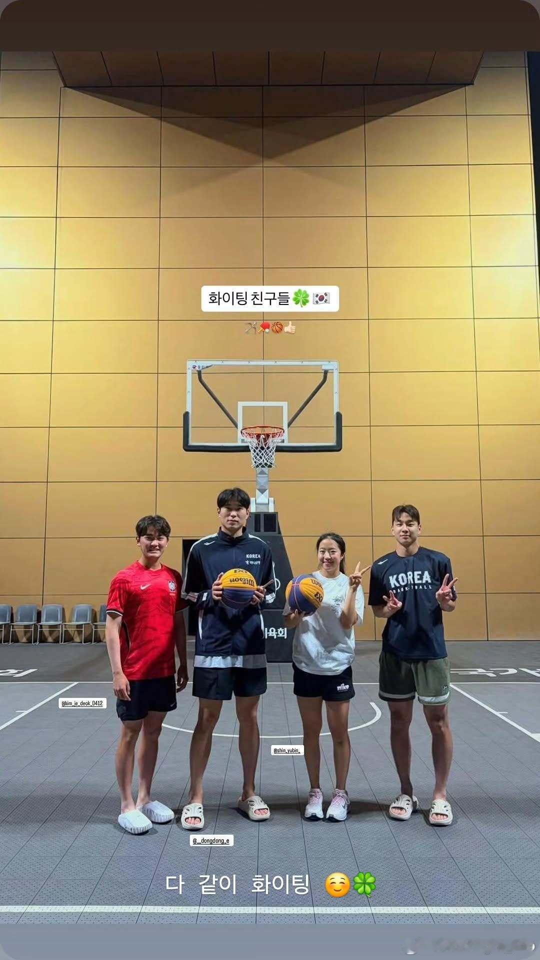 申裕斌：加油朋友们🍀🇰🇷🏹🏓🏀👍🏻大家一起加油☺️🍀​​​