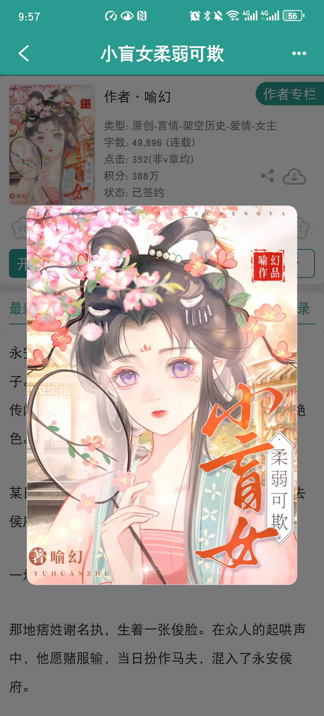 眼盲单纯贵女×强壮纯坏马奴