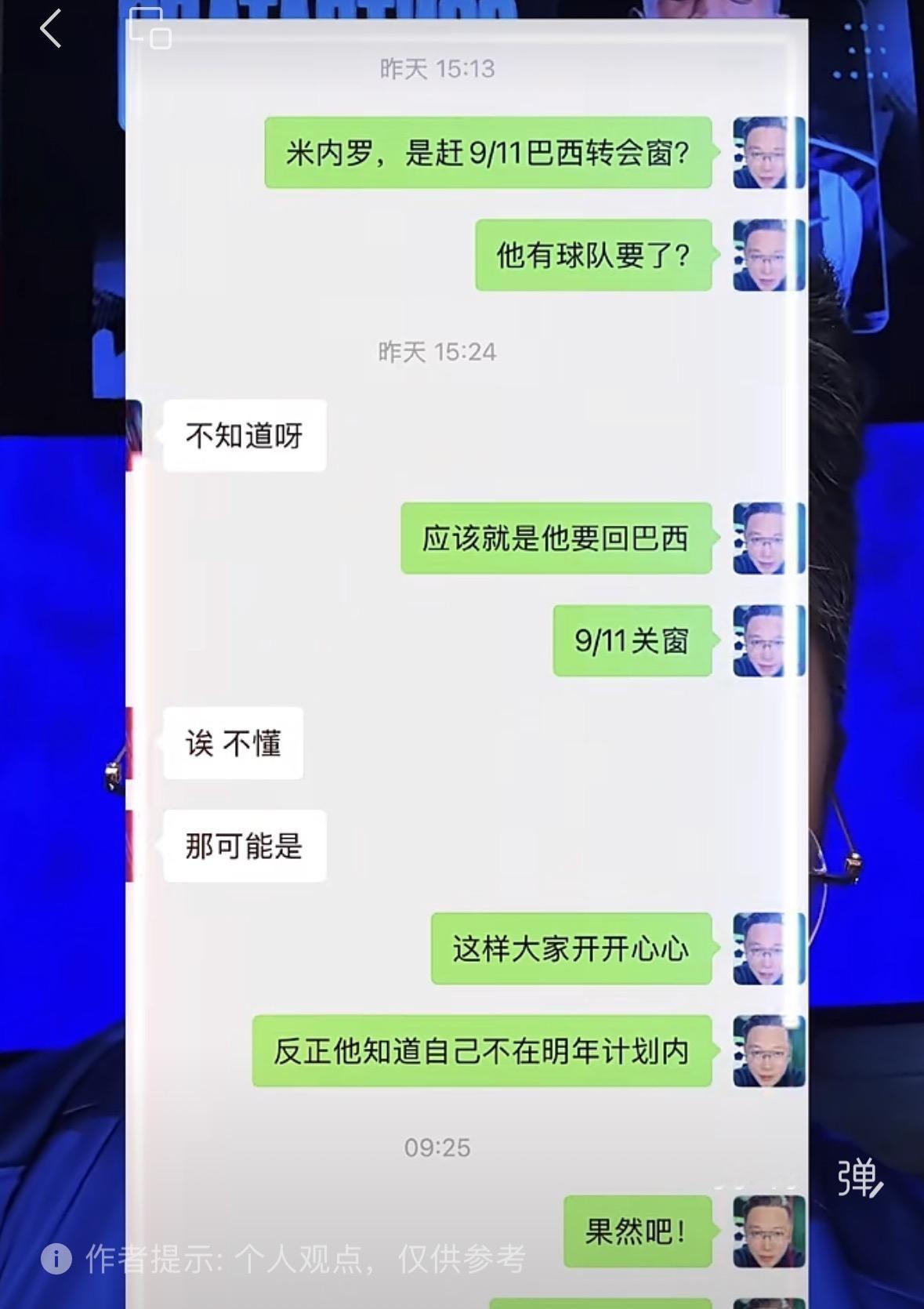 解说员周亮晒出了他和前上海申花外援米内罗的经纪人的聊天截图。看到这消息，第一反应是足球圈这潭水，远比