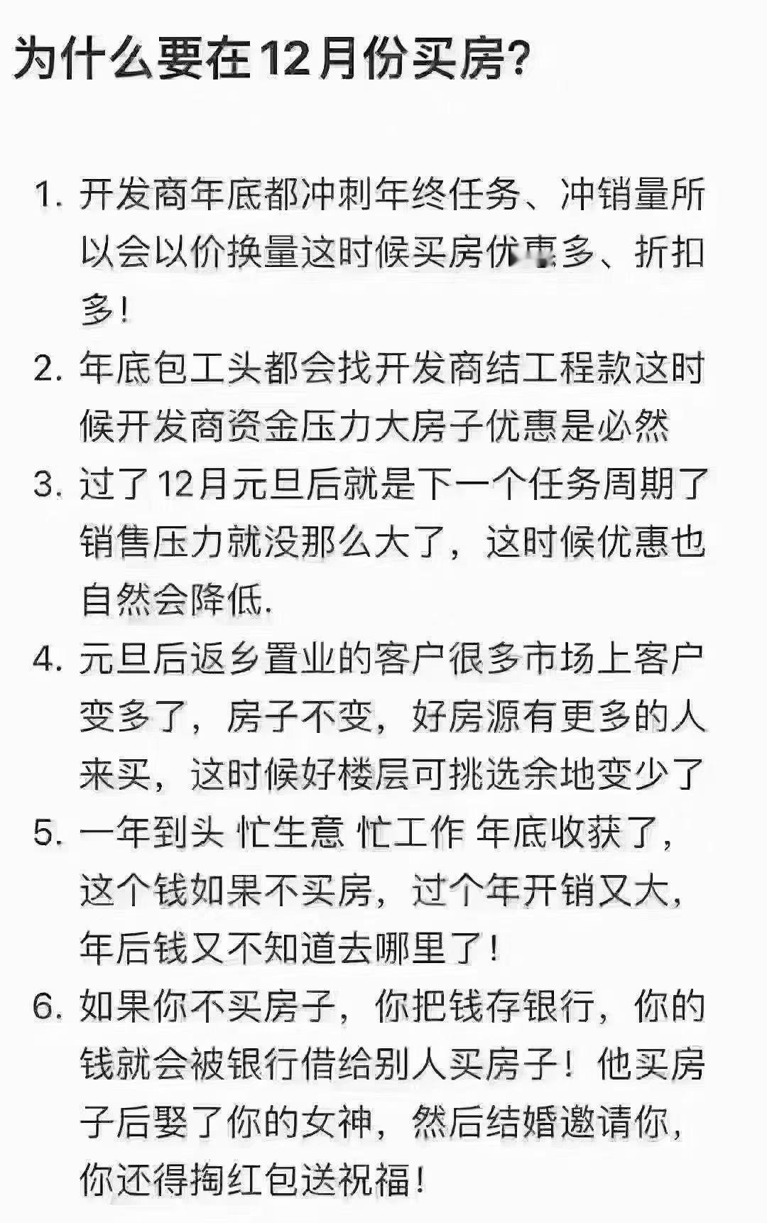 为什么要在12月买房