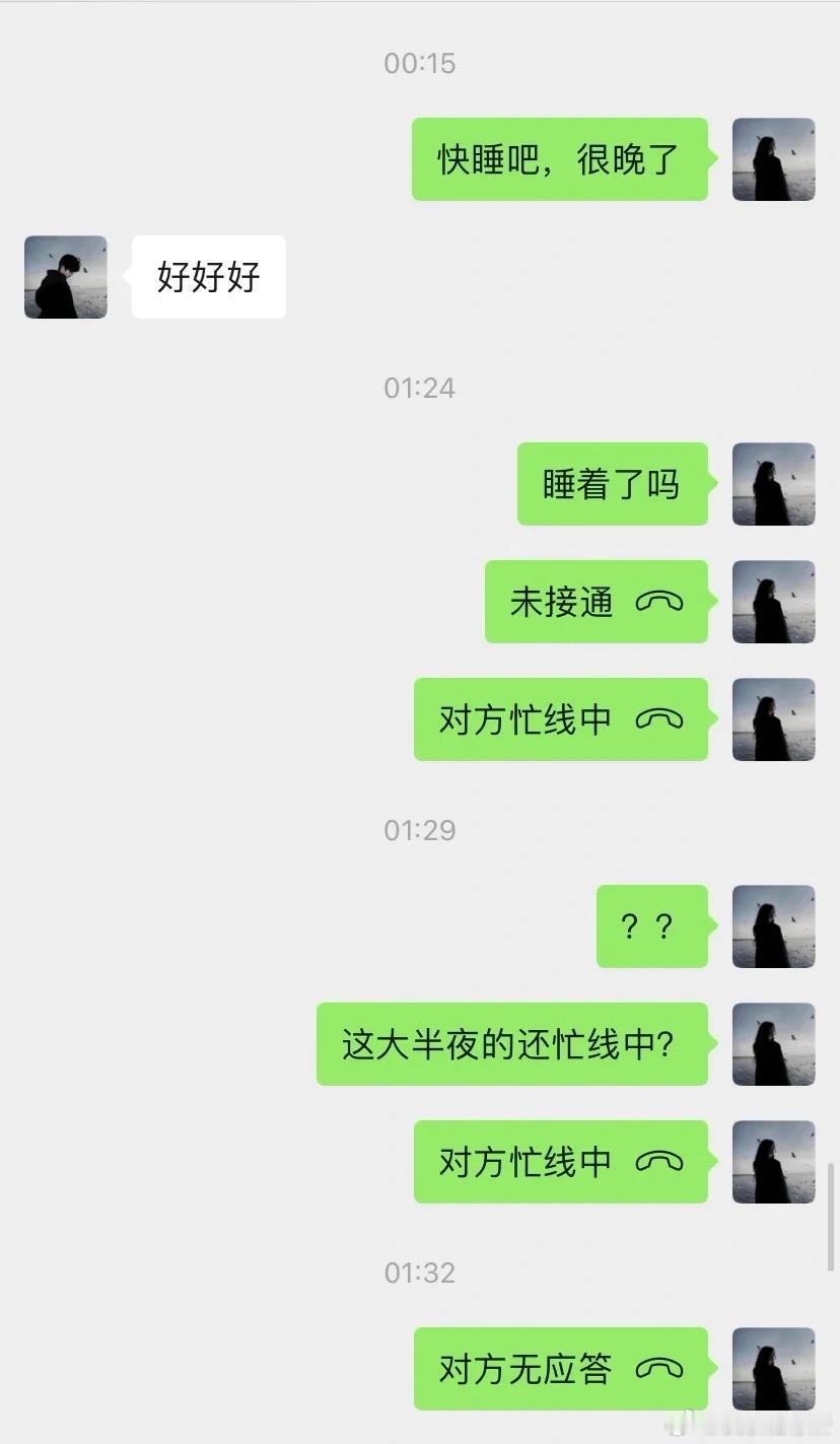 大半夜无意间发现异地男友跟别人打语音​​​