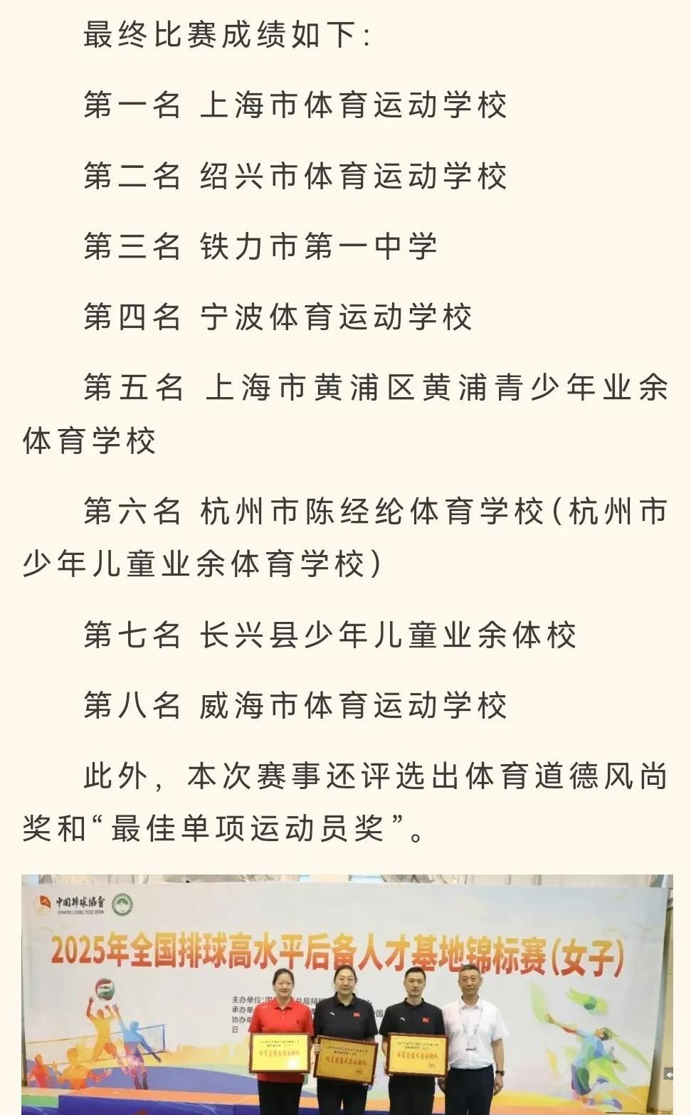 陈丽怡领衔天津体校女排斩获“体育道德风尚运动队”奖项。2025全国排球高水平后备