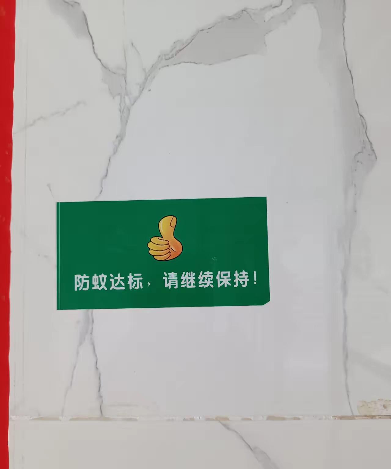 江门为了防蚊，发了合格证可以说这一次江门防蚊比佛山做的要好佛山虽然很努力
