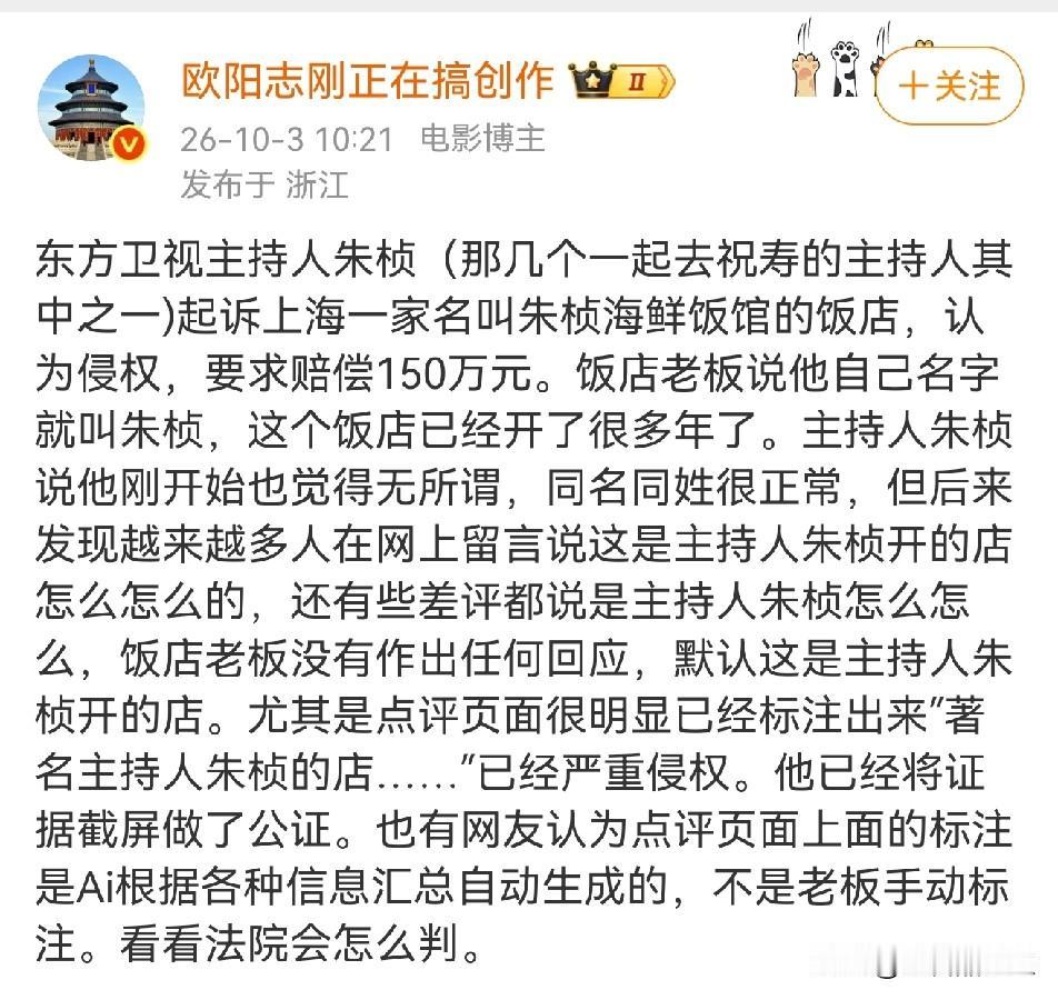 东方卫视的主持人朱桢是谁，好像没听说过，有没有上海都的网友出来说说看。这件事