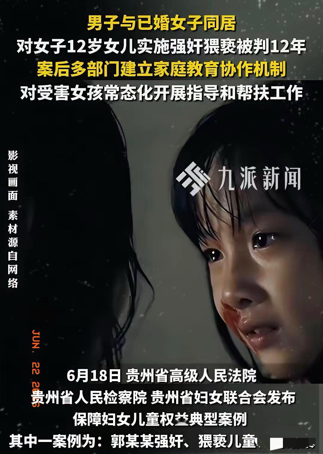 “色胆包天！”贵州，已婚女子带着12岁的女儿与一男子同居，岂料，男子趁她外出打工