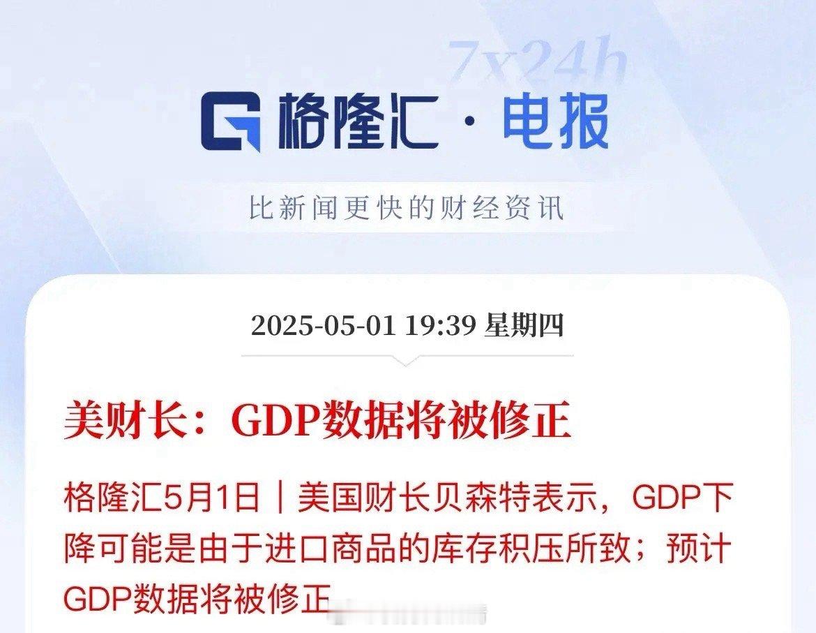 美国财政部长出手了！昨晚GDP数据不算数啊！要被修正昨晚发布是美国第一季度GDP