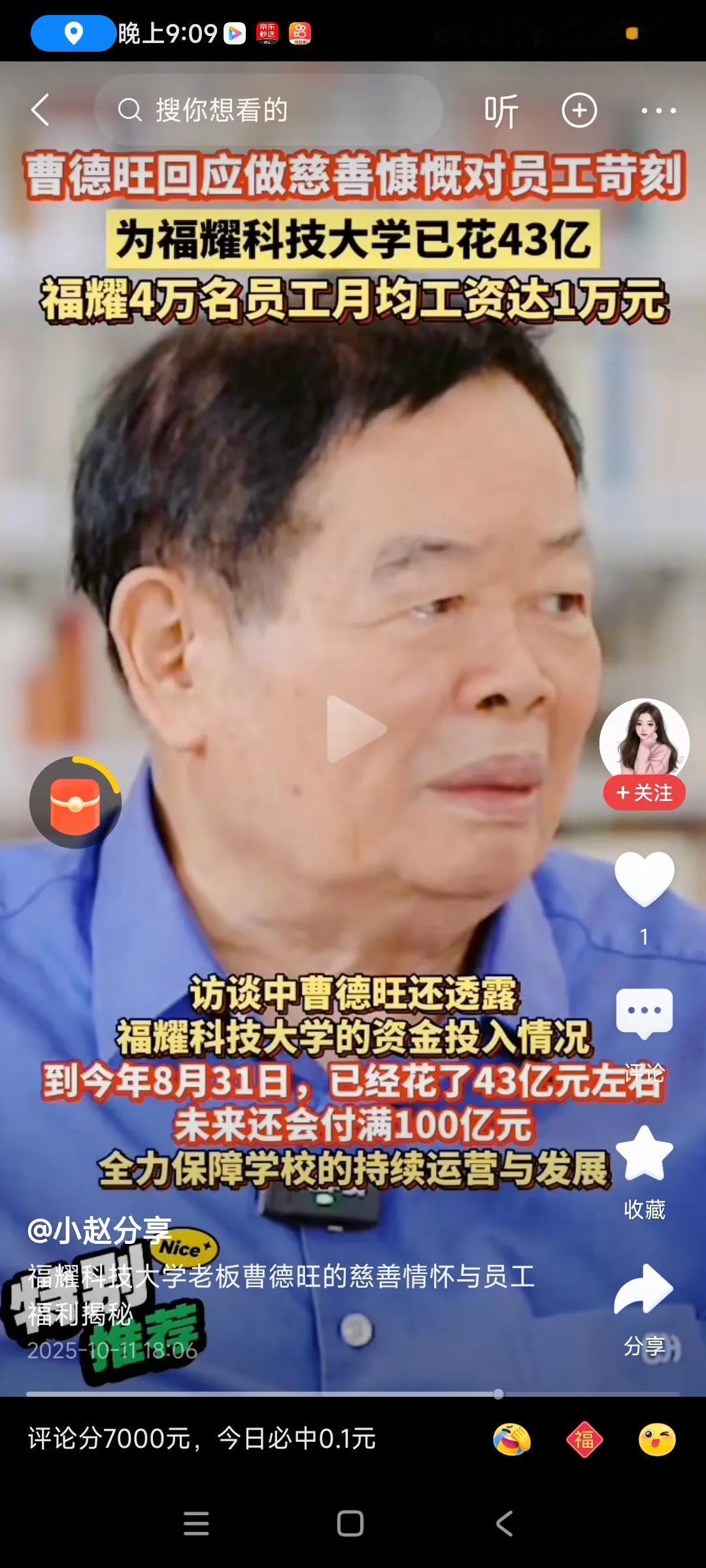 我可能是杞人忧天了[捂脸哭][捂脸哭]，替曹董事长担心啊，这个福耀科技大学，是一所大
