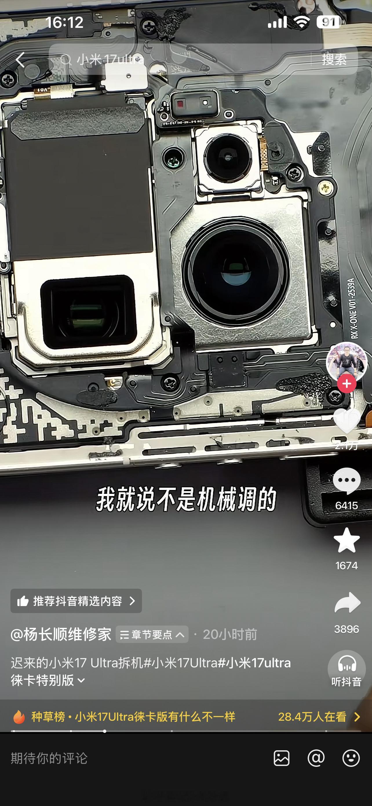 杨长顺把小米17Ultra拆机了，变焦居然是软件调的……这这这这……这我是没想到