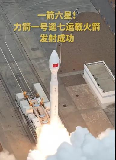 喜讯！中国一箭六星成功发射，航天强国不再是梦想！2025年5月21日12时05