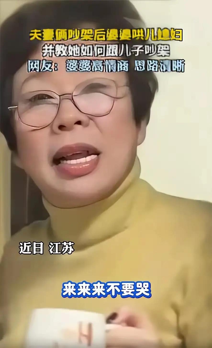 这位婆婆火了！江苏，一对夫妻在家里吵架，妻子委屈就在屋里哭了起来，不过婆婆并没有