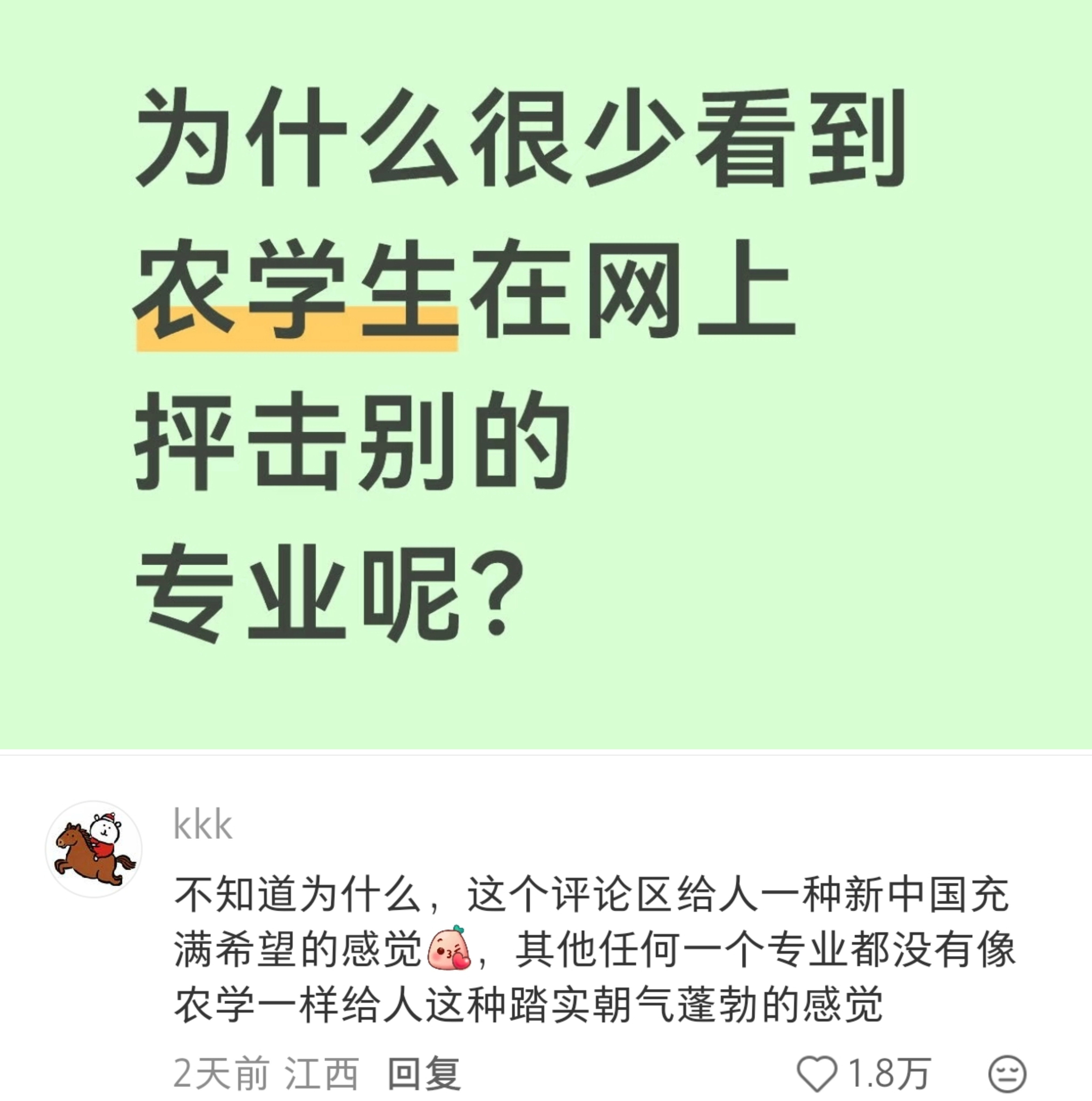 这就是为什么农学生让人觉得很有生命力的原因