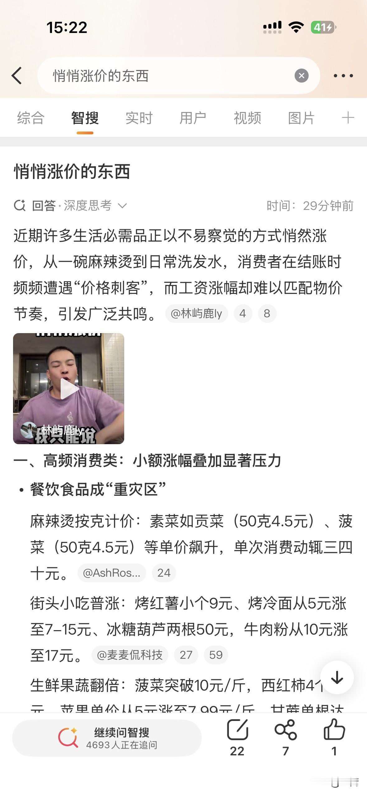 有什么东西悄悄涨价？网友们列举了很多，街头小吃、生鲜果蔬、洗发水牙膏日用品、