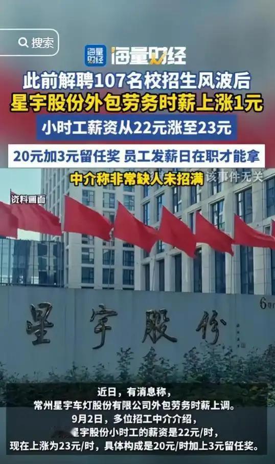星宇董事长周晓萍刚为107名应届生道歉，网上却冒出另一种声音：这些年轻人把材料交