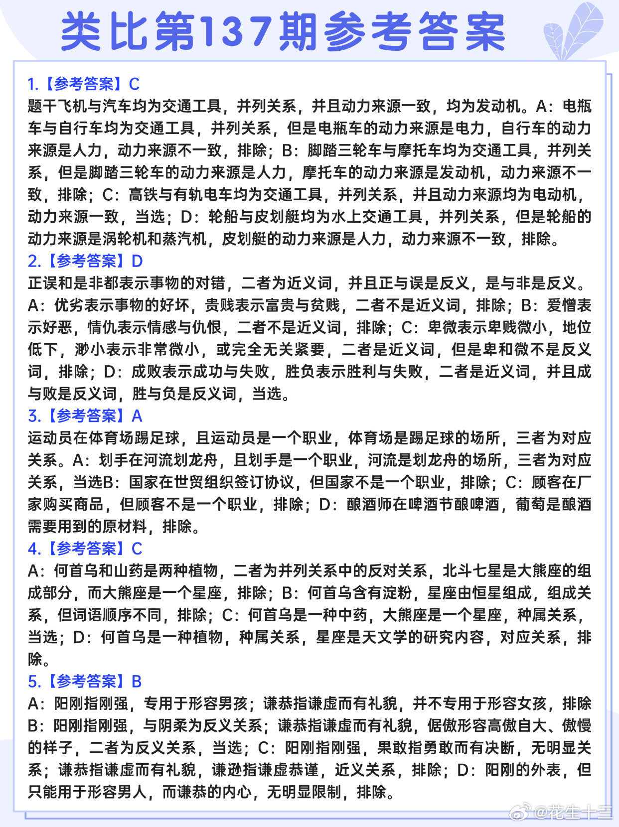 图推类比每日练习第137期参考答案决战公考开学元气加油站​​​​​​​国考