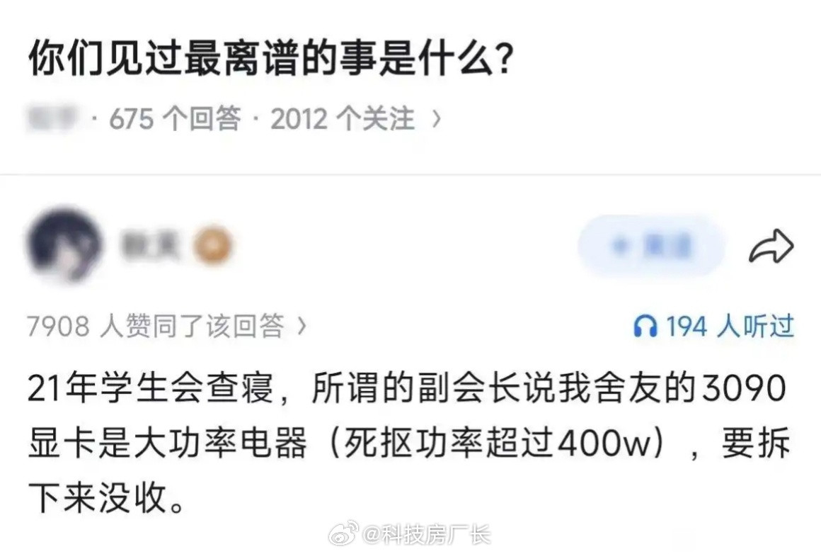 太抽象了，3090显卡算大功率电器，还要拆下来没收