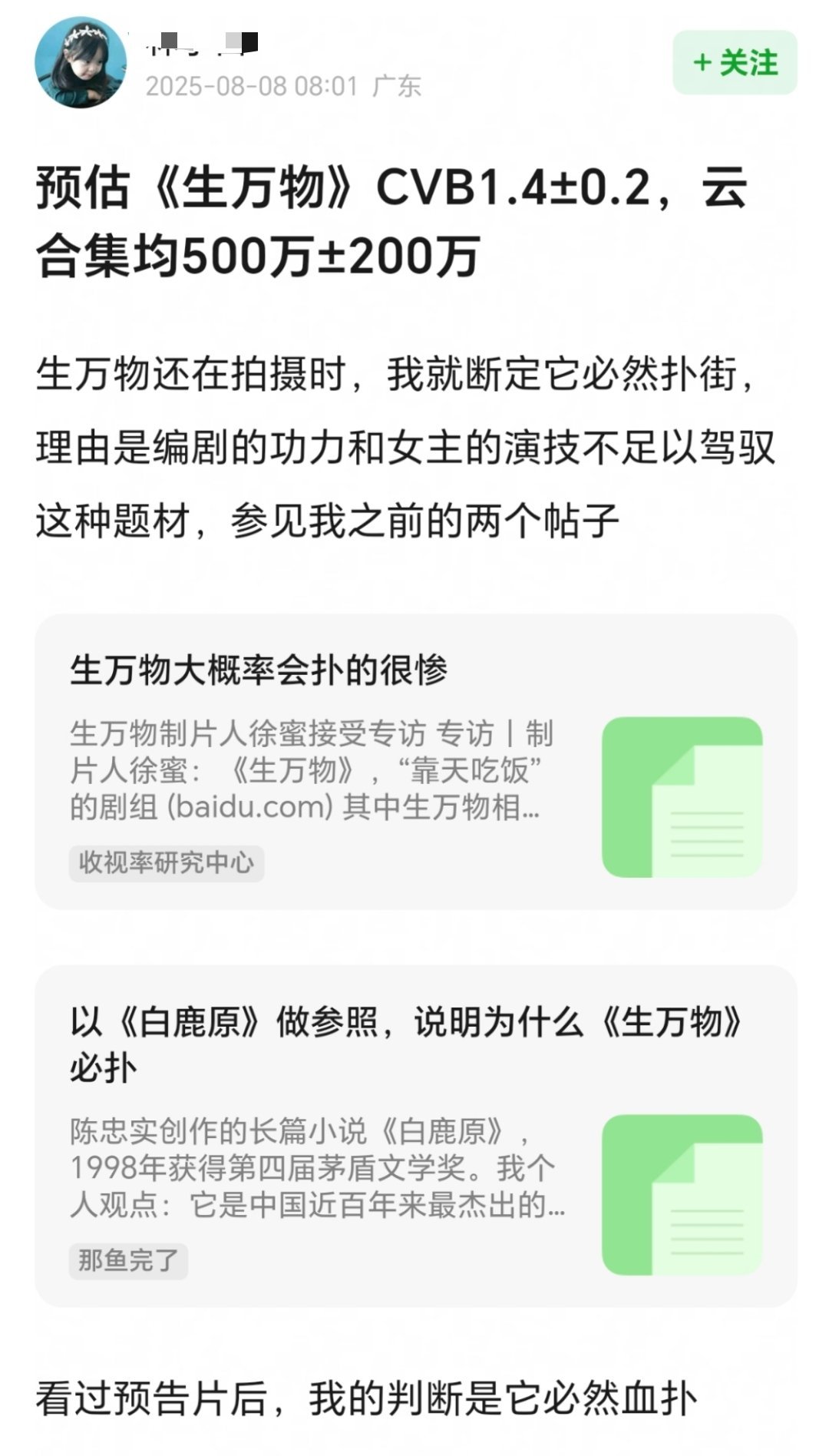 生万物终极预告生万物网友了分析杨幂欧豪新剧《生万物》会扑街的原因，这部剧还有