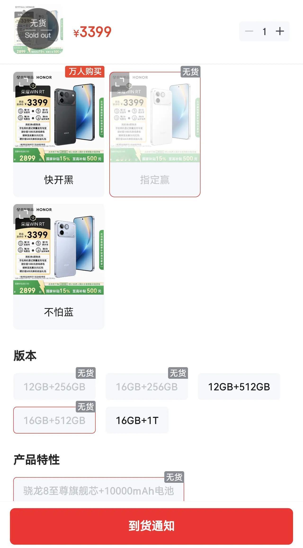 🔥荣耀WINRT这火爆程度是认真的吗？！不少版本直接卖断货，一机难求的节奏