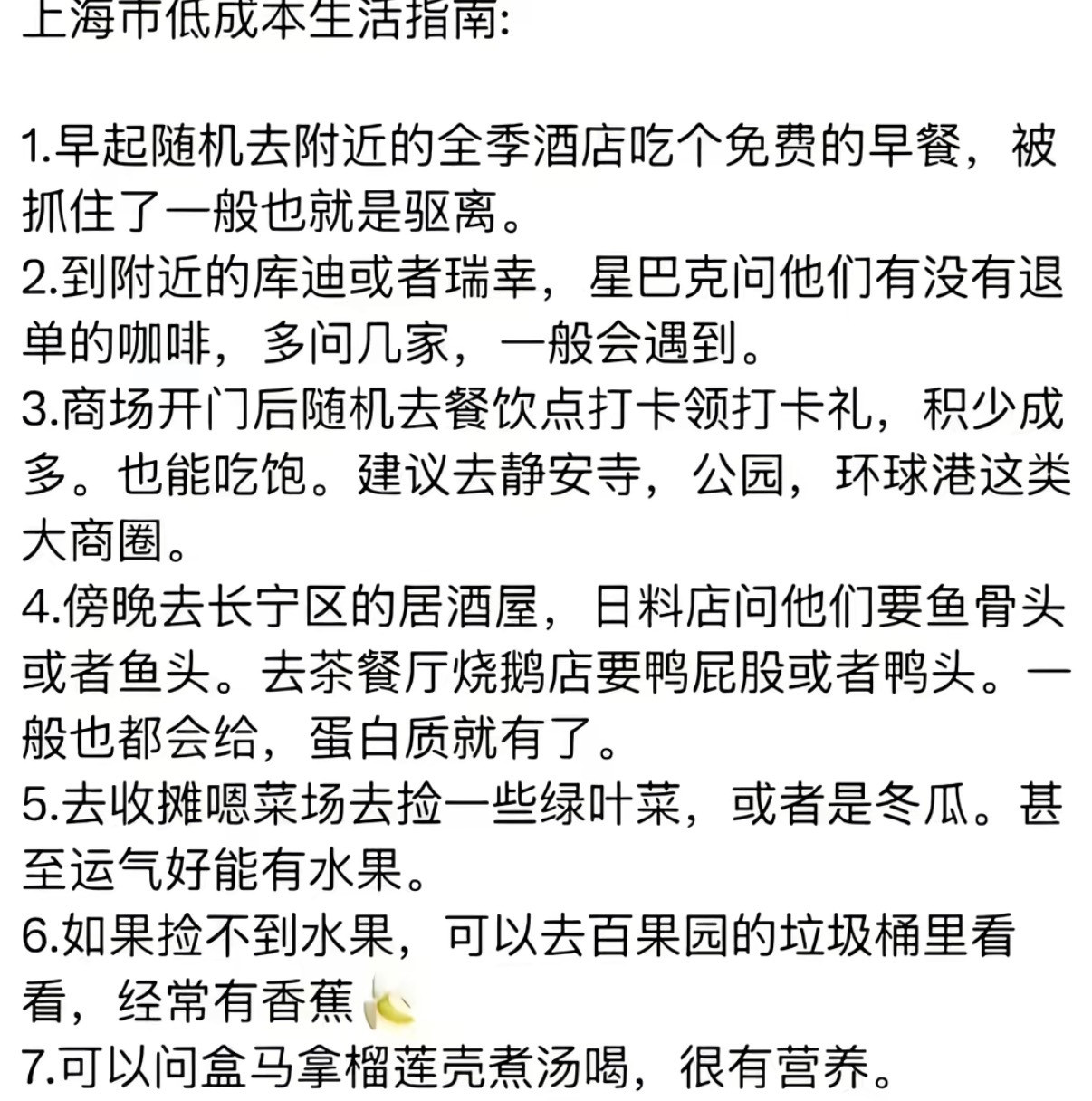 上海低成本生活×上海流浪汉生活✓