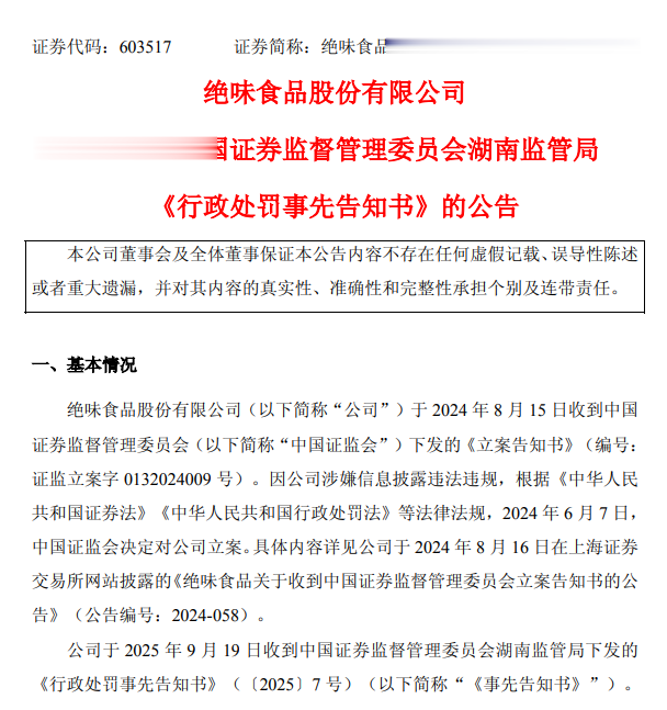 鸭脖大王将被ST