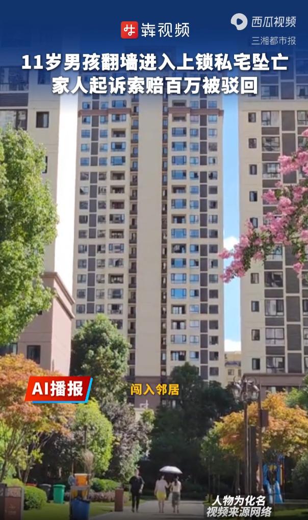 湖南衡阳，一名11岁的男孩打羽毛球时，把羽毛球打进了邻居家上锁的院子里，他为了拿