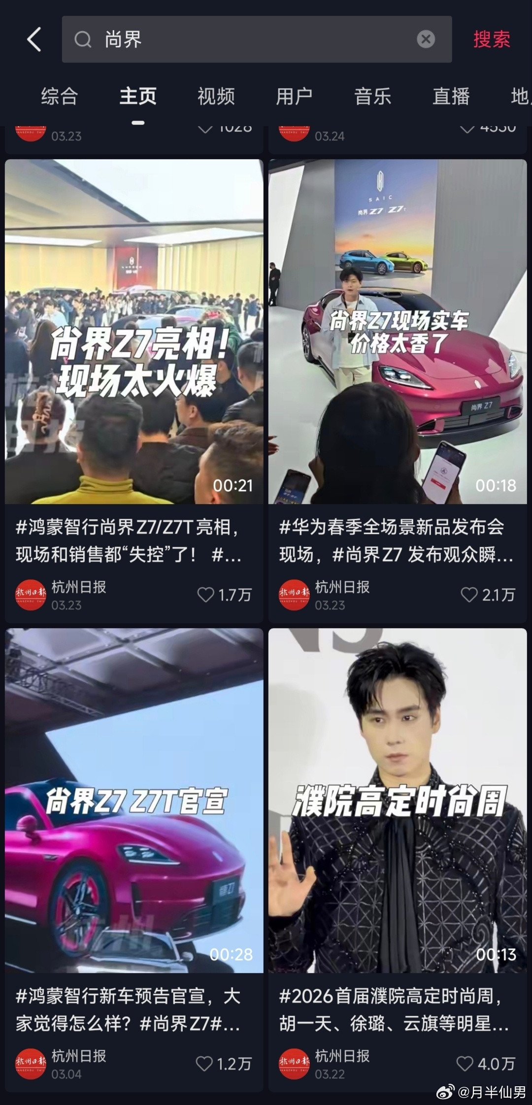 杭州日报挺积极呀，话说回来，尚界不是杭州本地品牌吧新能源车遥遥领先小米su7尚界