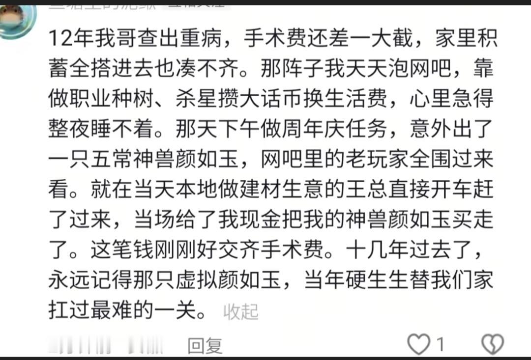 12年哥查出重病，神兽如玉救命恩人