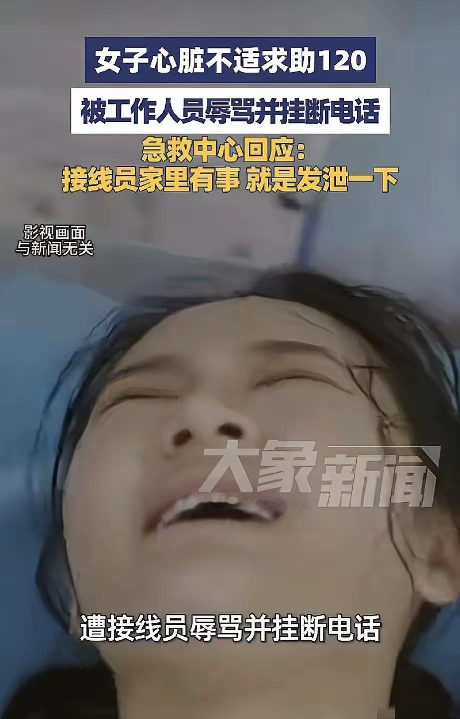 北京，女子突然感到心脏特别疼，赶紧拨打120急救电话，接线员问女子在哪里？没想到