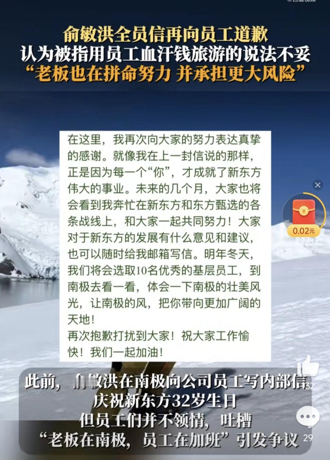 俞敏洪再发道歉信，事实上，完全没必要一再放低姿态，正如网友所说：“说多错多，有钱